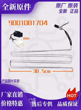 适用西门子BCD-610W/604W(KA92)发热管冷藏化霜加热器9001081704