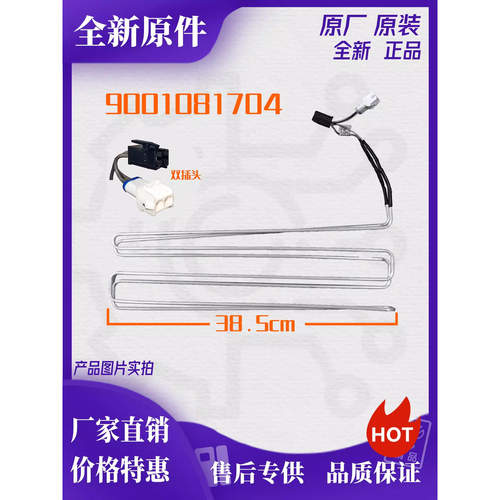 适用西门子BCD-610W/604W(KA92)发热管冷藏化霜加热器9001081704