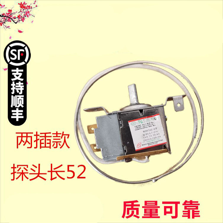 全新原装美菱冰箱原装温控器 WDF26 WPF26 冰箱开关 温度控制器