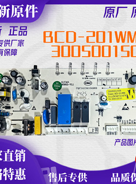 澳柯玛冰箱BCD-150/178WH/201WMH/202电脑主控制照明板3005001506