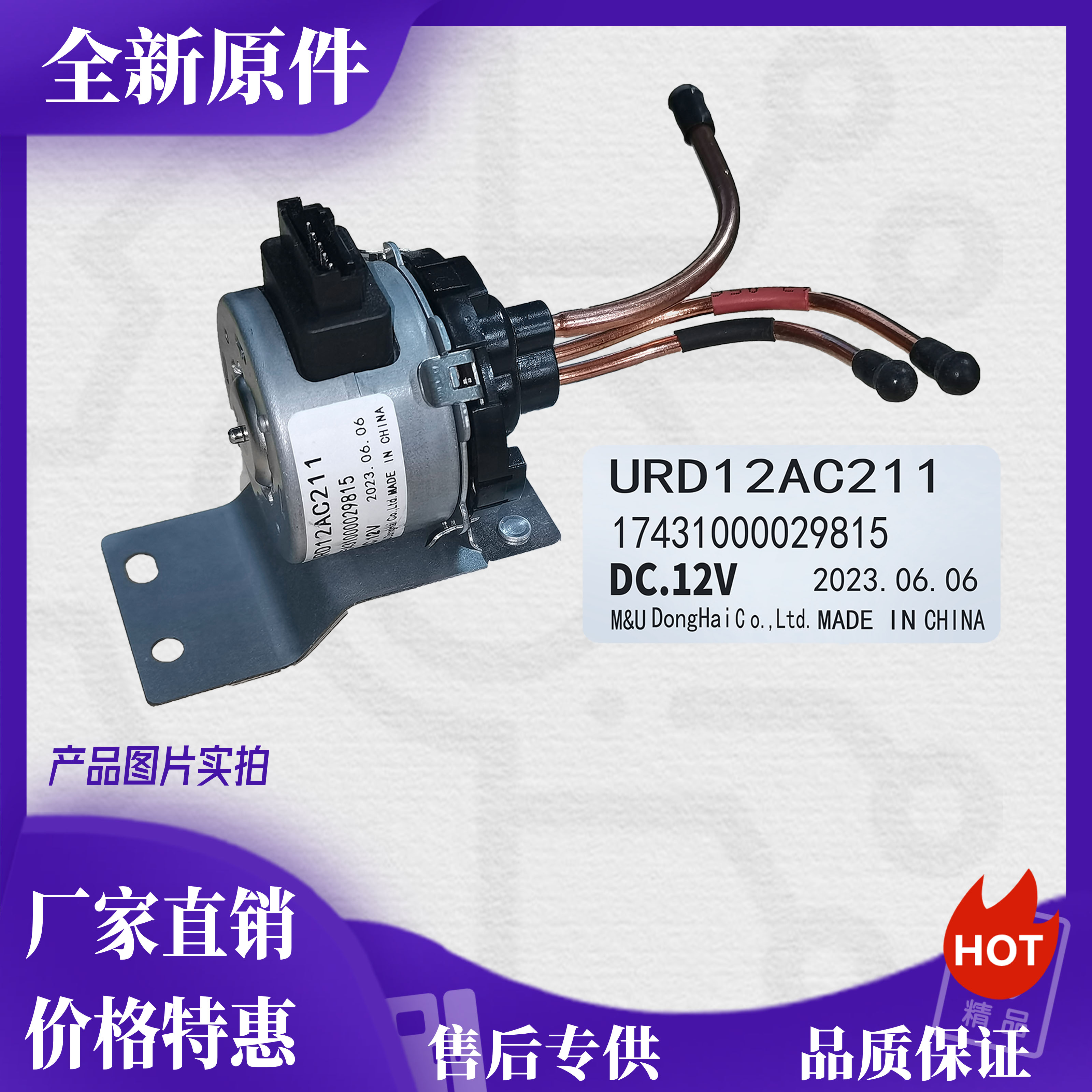 URD12AC211电动切换阀17431000029815全新美的原装实物拍照