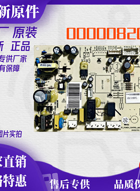 美的冰箱主板电脑板BCD-451WKH 452WKL电源板000008201 000008204