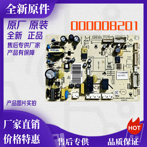 美的冰箱主板电脑板BCD-451WKH 452WKL电源板000008201 000008204