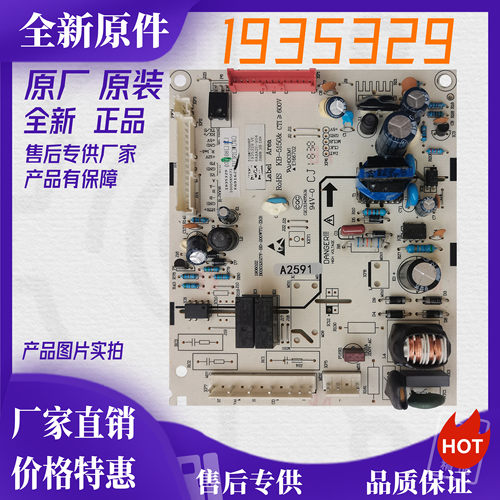 海信冰箱电源电脑控制主板