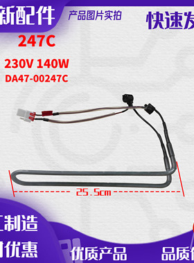 适用三星冰箱冷藏化霜加热器DA47-00247C化霜加热管 除霜加热器