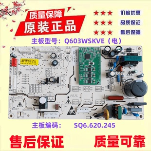 云米冰箱Q603WSKVE(电)变频主板电脑控制板SQ6.620.245 VMH1113Y