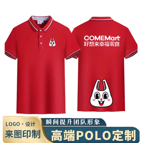 好想来零食工作服定制T恤POLO衫