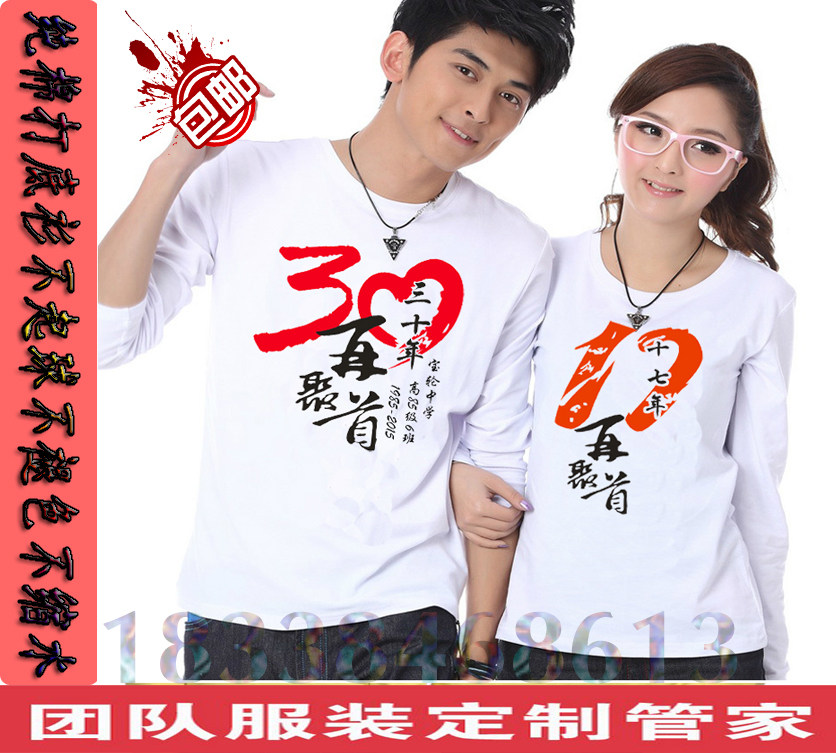 长袖同学聚会工作服定制