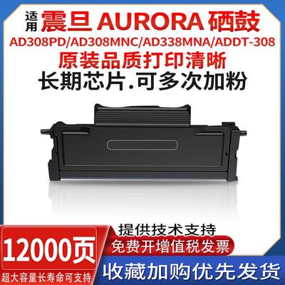 适用震旦AURORA AD308PD打印机墨粉ADDT-308粉盒硒鼓碳粉AD308MNC