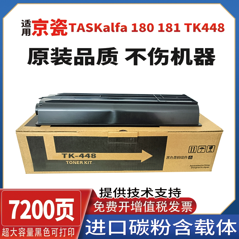 适用京瓷180墨盒 kyocera taskalfa 180 181碳粉tk448粉盒 墨粉盒