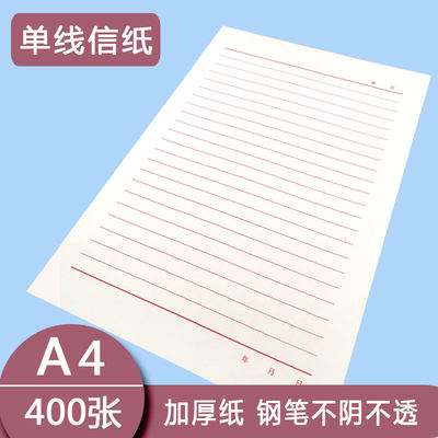 登福A4横线信纸加厚纸入党申请用