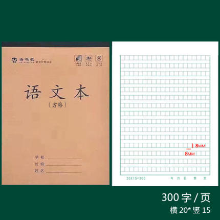 语文方格本16k开单面作业本3-6年级加厚田字小学生本子加厚练习本