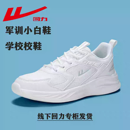 回力学生校鞋小白鞋网面透气运动