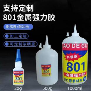 801浓稠强力胶万能瞬间胶无白化粘接塑料金属橡胶皮革PVC点钻