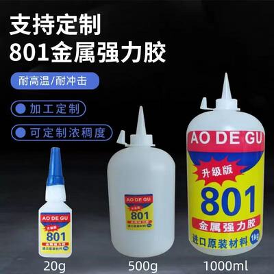 奥得固801浓稠强力万能胶金属胶