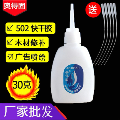 502快干胶鱼牌101胶水30支包邮
