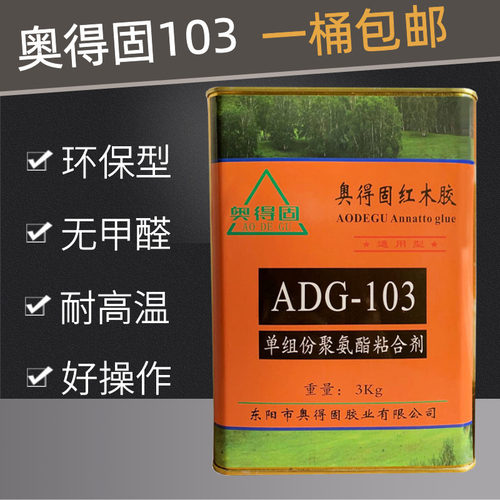 胶水奥得固红木实木家具一桶