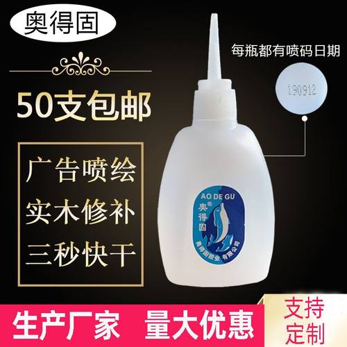 502胶水胶鱼牌101胶水50克包邮