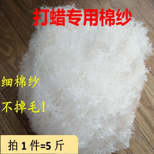 红木家具油漆专用棉纱 棉丝 打蜡抛光棉纱专用擦漆上色包邮