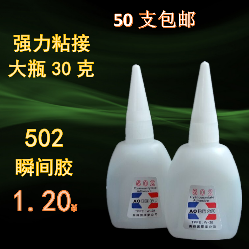强力胶强力胶瞬间接着剂50支包邮