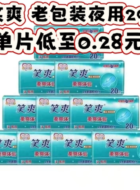 笑爽3054C卫生巾 棉质 夜用纤巧290mm 20片装 正品保证官方同步