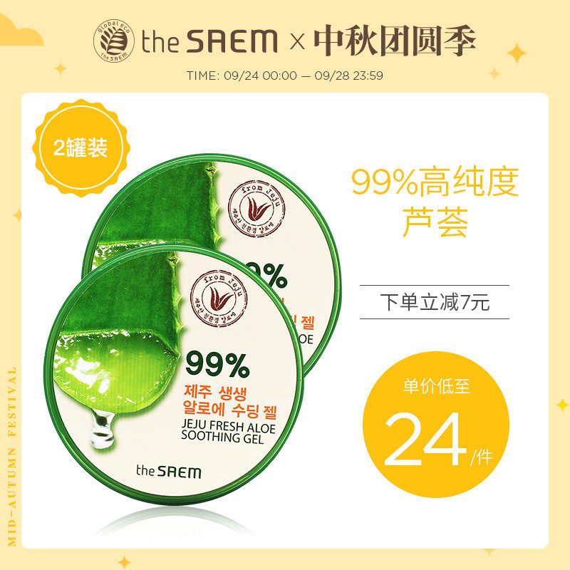 the SAEM得鲜济州岛鲜鲜芦荟胶2罐面霜清洁补水保湿晒后修护正品