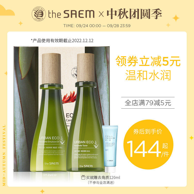 the SAEM得鲜亚麻保湿洁面霜乳液水乳护肤品套装盒保湿补水正品