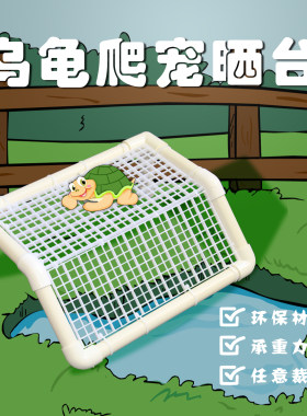 龟房晒背隔离楼梯龟箱