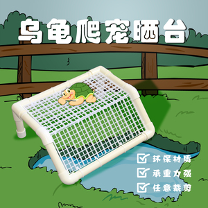 龟房晒背隔离楼梯龟箱
