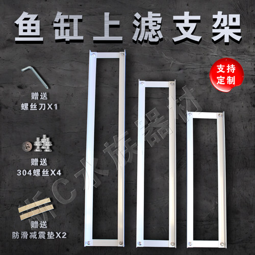 铝合金周转箱滴流盒托架鱼龟缸上滤支架定制加厚加宽平放泊兰拖架