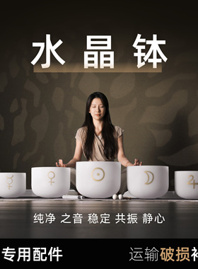 行星炼金水晶钵颂钵瑜伽冥想疗愈
