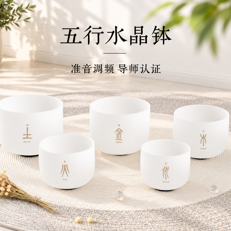 五行水晶钵颂钵瑜伽乐器静心疗愈音疗碗准音调频导师认证432hz