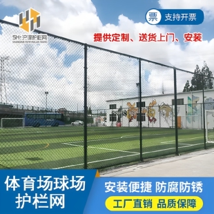 球场围栏网体育场护栏网笼式足球场篮球场围栏网网球场PE包塑网