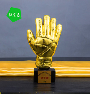 树脂金手套奖杯 守门员奖杯 足球奖杯 高档创意个性球迷用品包邮