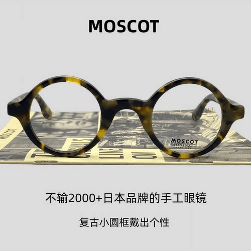 玛士高MOSCOT纯圆小框眼镜框男潮ZOLMAN复古圆形板材近视眼睛架女