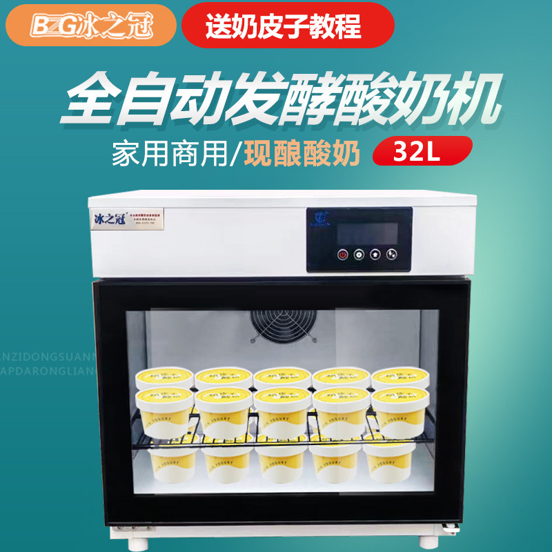 冰之冠智能商用酸奶机奶皮子酸奶水果捞发酵机米酒恒温全自动一体