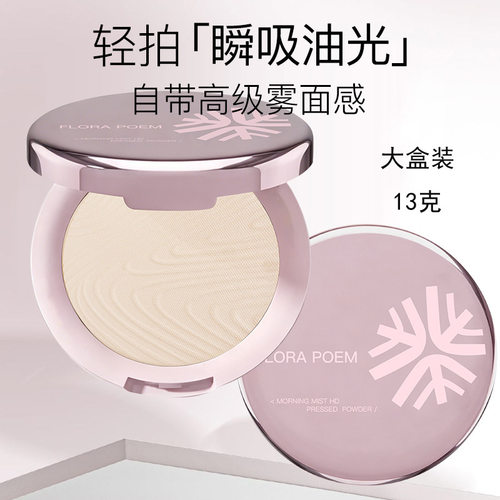 FLORA PO EM玫瑰金晨雾高清定妆粉饼遮瑕控油柔焦补妆混干油皮13g