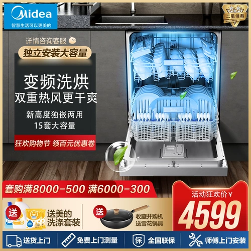 Посудомоечная машина для посудомоечной машины Midea встроена полностью автоматическая тепловая сушка.