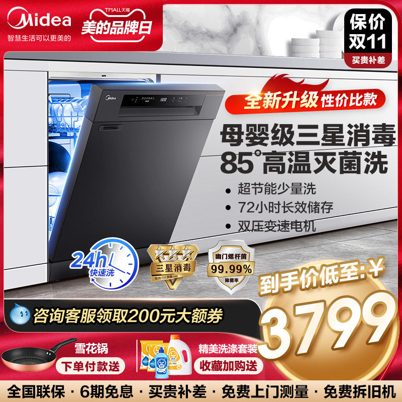 美的洗碗机全自动家用嵌入式13/14套三星消毒烘干一体机RX30初见|msdalam kategori perkakas rumah besar, dapur elektrik besar, Mesin pencuci pinggan - dari Buy2taobao.com untuk memberikan perkhidmatan ejen Taobao profesional membeli