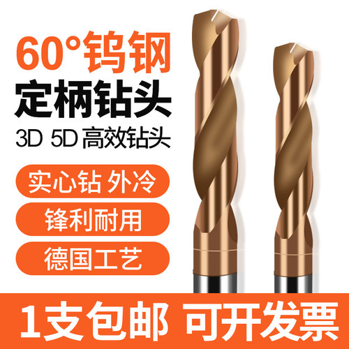 60度钨钢定柄钻加长倍径麻花钻