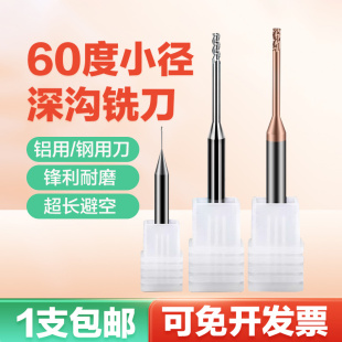 60度3刃深沟刀合金加长铣刀避空小径钨钢螺纹铝用15mm直径硬质