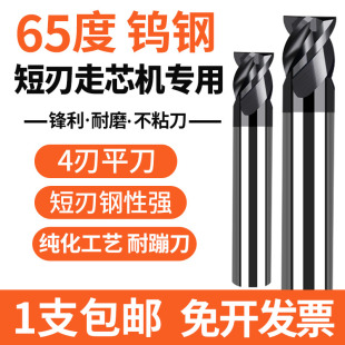 65度 短刃钨钢铣刀4刃不锈钢专用钛合金用刃短型四刃走心机专用刀