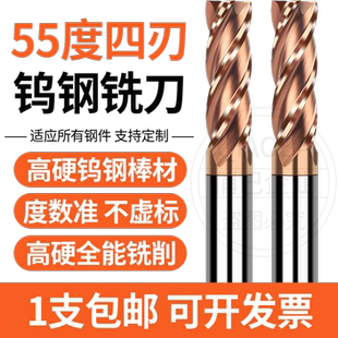 55度4刃钨钢涂层铣刀硬质合金CNC加工中心加长直柄数控平底立铣刀