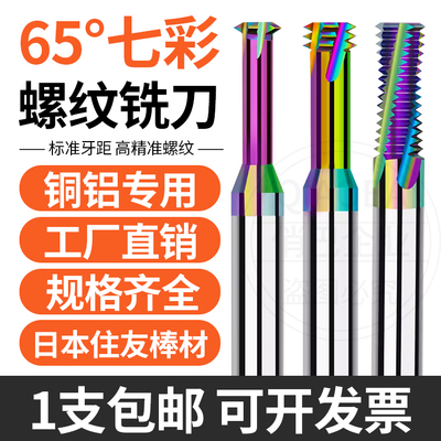 螺纹铣刀铣牙刀钨钢单牙三牙全牙