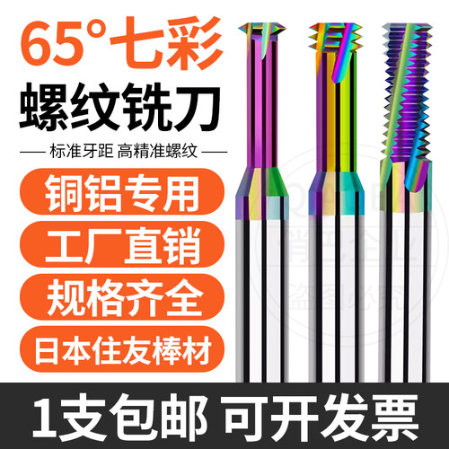 螺纹铣刀铣牙刀钨钢单牙三牙全牙