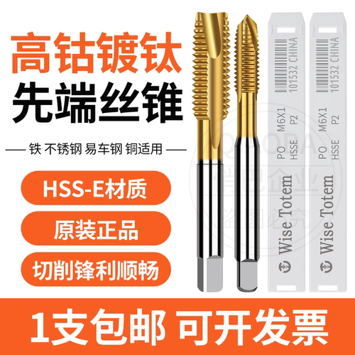 正品WT镀钛先端丝锥高估机用