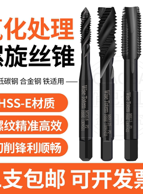 进口含钴机用丝锥黑色氮化螺旋先端丝攻不锈钢专用攻牙M3M4M5M6