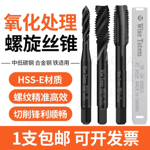进口不锈钢黑色氮化螺旋先端丝攻