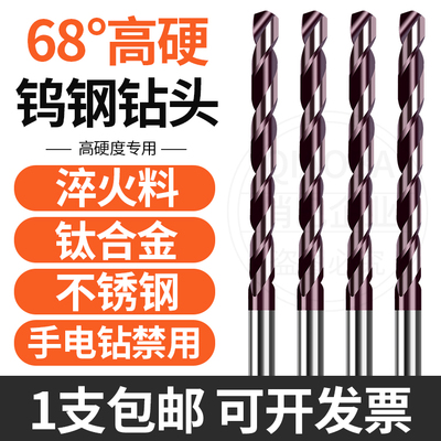 68度钨钢钻头加长超硬涂层麻花钻