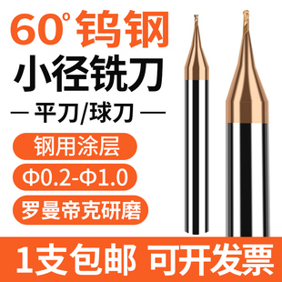 60度深沟铣刀微径加长钨钢硬质合金螺旋不锈钢304专用铝合金1mm